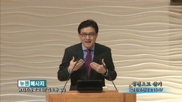 김도완 목사-성전으로 살기
