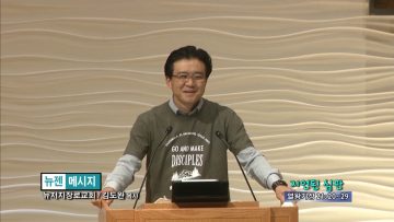김도완 목사-지연된 심판