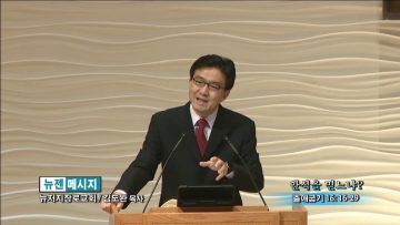 김도완 목사-안식을 믿느냐?