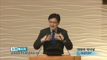 김도완 목사-해방의 하나님
