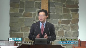 김도완 목사-돈으로부터의 자유