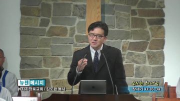 김도완 목사-우시는 하나님