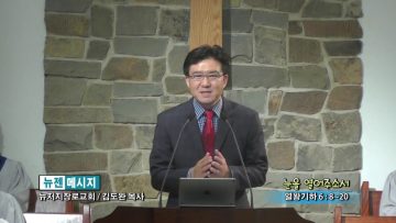 김도완 목사-눈을 열어주소서