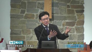 김도완 목사-하나님을 보여줘