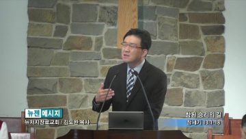 김도완 목사-참된 승리의 길