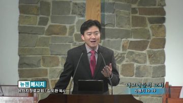 김도완 목사-나그네들의 교회