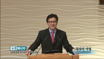 김도완 목사-평안의 비밀