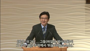 김도완 목사-머뭇머뭇하는 인생
