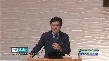 김도완 목사-물에서 태어나다