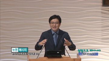 김도완 목사-성령으로 태어나다