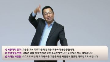 마크최 목사 영적 싸움의 기술