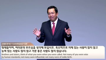 마크최 목사 십자가의 복음을 굳게 잡으라