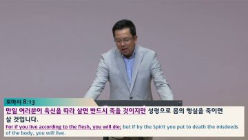 마크최 목사 – 구별된 삶을 위한 세가지 질문