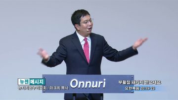마크최 목사 부활절 패키지 받으세요