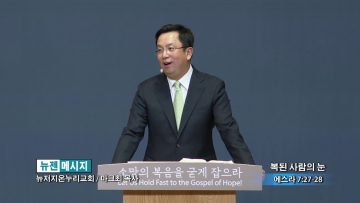 마크최 목사 복된 사람의 눈