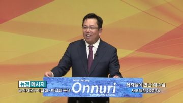 마크 최 목사-제자들이 만난 예수님