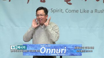 마크최 목사-성령님이 임하시면