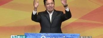 마크최 목사-회복의 비결