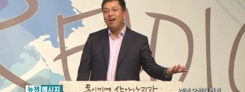 마크최 목사-주님 오실때 까지