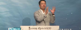 마크최 목사-성도를 살리는 힘