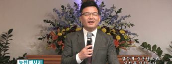 박윤선 목사 말씀에 순종함으로 기적을 경험하라