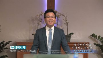 박윤선 목사 다 준비하시고 이루시는 하나님