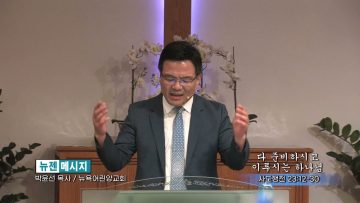 박윤선 목사 다 준비하시고 이루시는 하나님