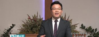 박윤선 목사 신앙의 야성을 회복하라