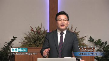 박윤선 목사 신앙의 야성을 회복하라