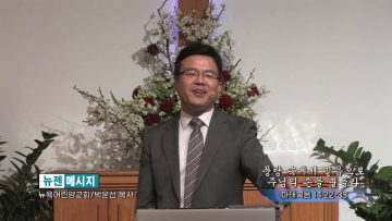 박윤선 목사 풍랑 속에서 믿음으로 주님의 손을 붙들라