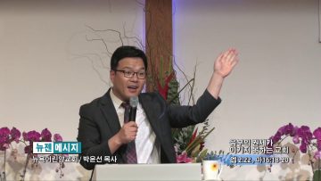 박윤선 목사-음부의 권세가 이기지 못하는 교회