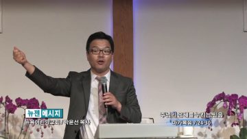 박윤선 목사-주님의 은혜를 누리는 믿음