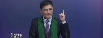 고성민 목사 신이 우리에게 가까이