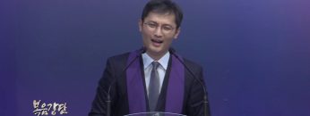 고성민 목사 안심하라