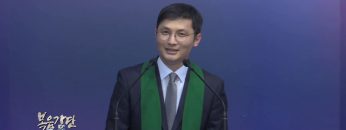 고성민 목사 최고 달달한 것