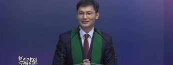 고성민 목사 너희를 구별하여…