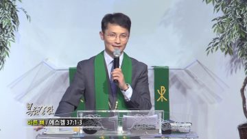 고성민 목사-마른 뼈