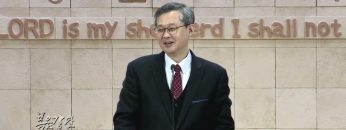 김성기 목사 / 한 믿음과 한 소망을 가진 한 예배 공동체