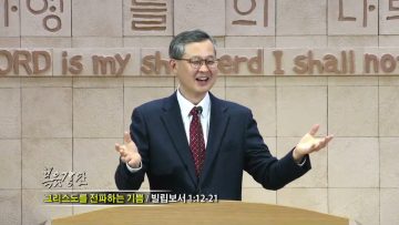 김성기 목사 그리스도를 전파하는 기쁨