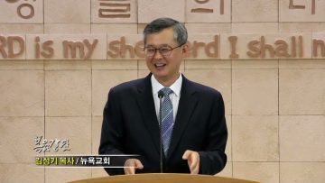 김성기 목사 좁은문으로 들어가라