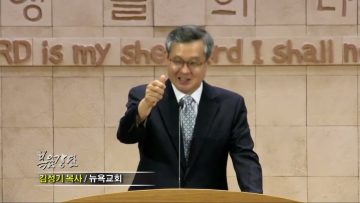 김성기 목사 비판하지 말라