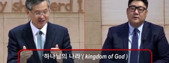 김성기 목사 나라가 임하시오며