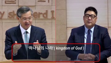 김성기 목사 나라가 임하시오며