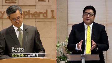 김성기 목사 복되도다 하나님의 자녀여!