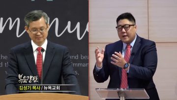 김성기 목사 가장 위대하신 분, 예수