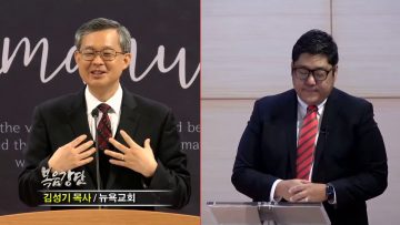 김성기 목사 부름받고 보냄 받는 제자