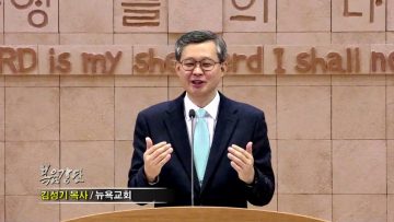 김성기 목사-실라와 디모데를 통해 위로하셨다!