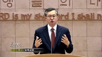 김성기 목사-감옥에서 올려드린 기도와 찬송