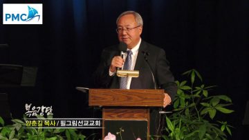 양춘길 목사-하나님의 마음에 합한 사람 (9) 받은 은혜를 나누는 삶