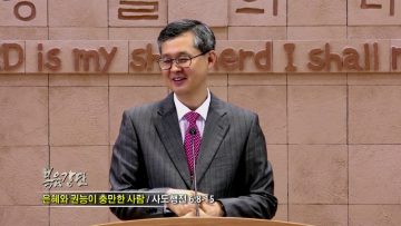 김성기 목사-은혜와 권능이 충만한 사람